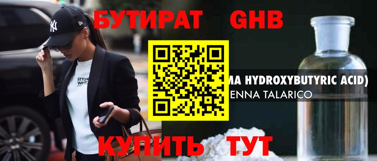 Бутират 99% Усть-Лабинск
