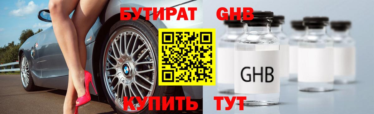 Усть-Лабинск  БУТИРАТ вода  Вход с VPN 