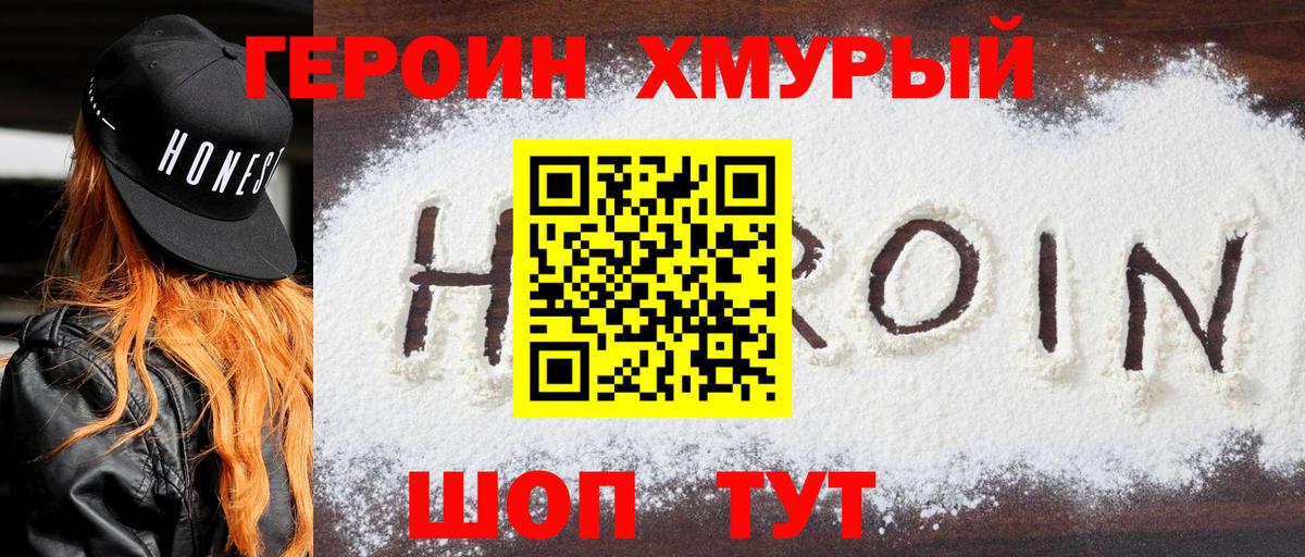 ГЕРОИН Афган  Вход с VPN  Усть-Лабинск 