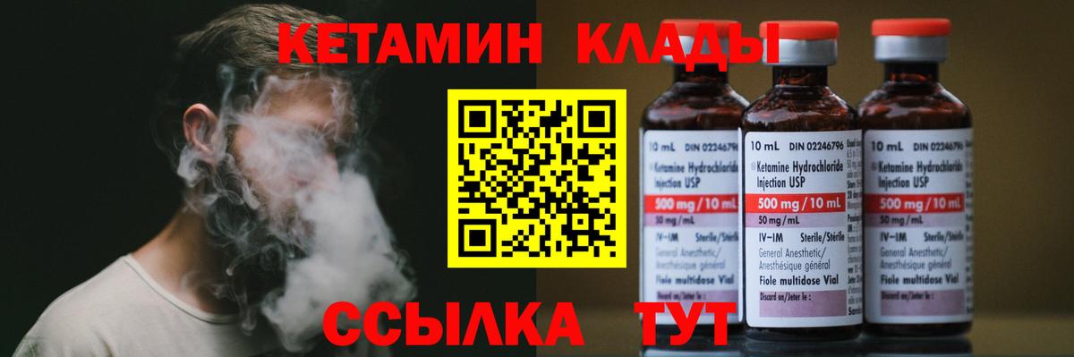 Усть-Лабинск  КЕТАМИН VHQ  Вход с VPN 