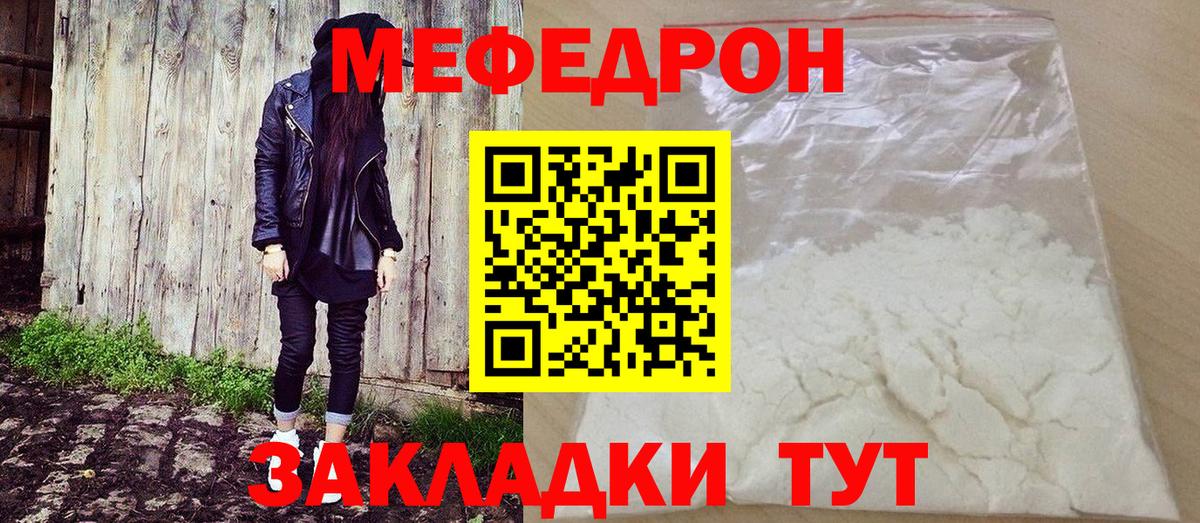 Мефедрон мука Усть-Лабинск