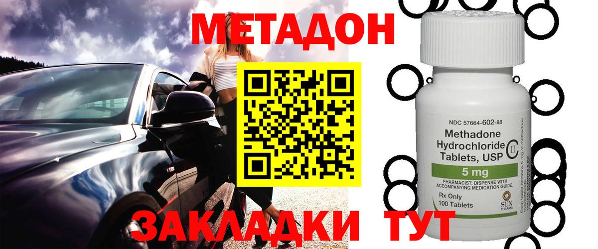 Усть-Лабинск  МЕТАДОН кристалл  МЕТАДОН VHQ  Вход с VPN 