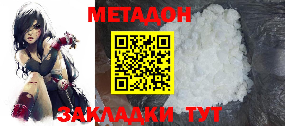 МЕТАДОН кристалл Усть-Лабинск